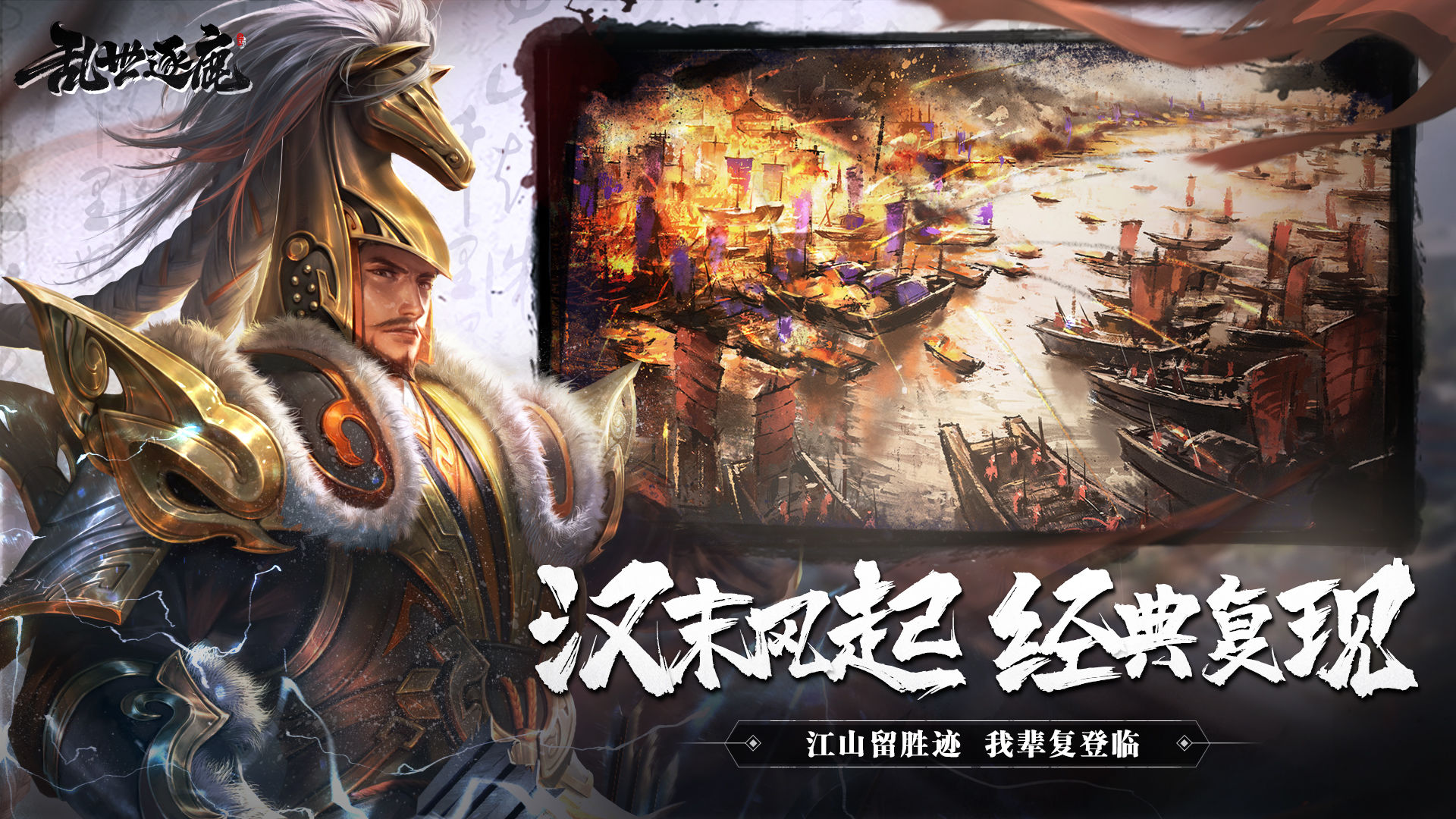 乱世逐鹿风起三国游戏截图5