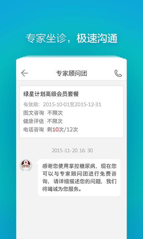 掌控糖尿病app截图3