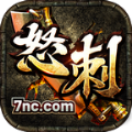 怒刺无限刀下载 - 传奇手游下载体验