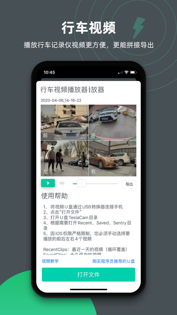 特能行截图2