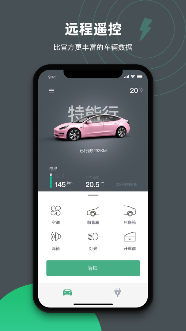 特能行截图1