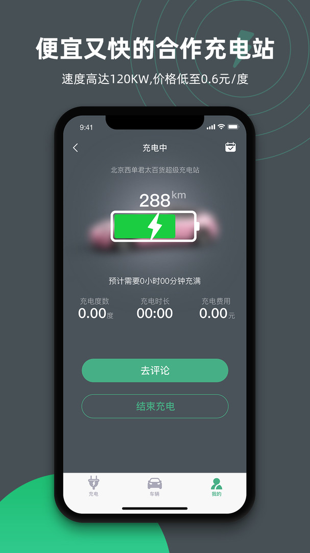 特能行截图3