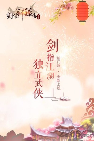剑仙轩辕志折扣版截图5