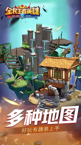 全民王者英雄 手游版截图2