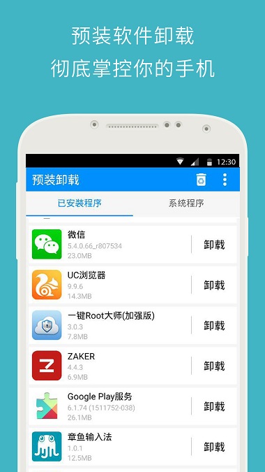 卓大师apk手机版(一键Root大师)截图3