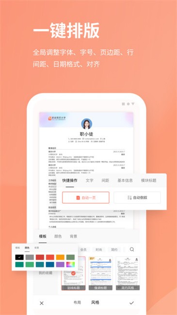 职徒简历最新版截图3