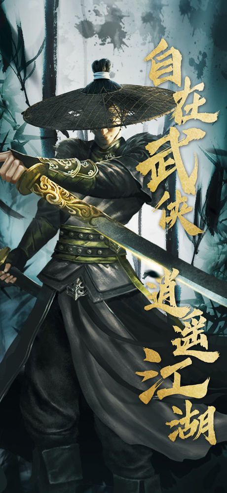 醉梦武林ios版截图1