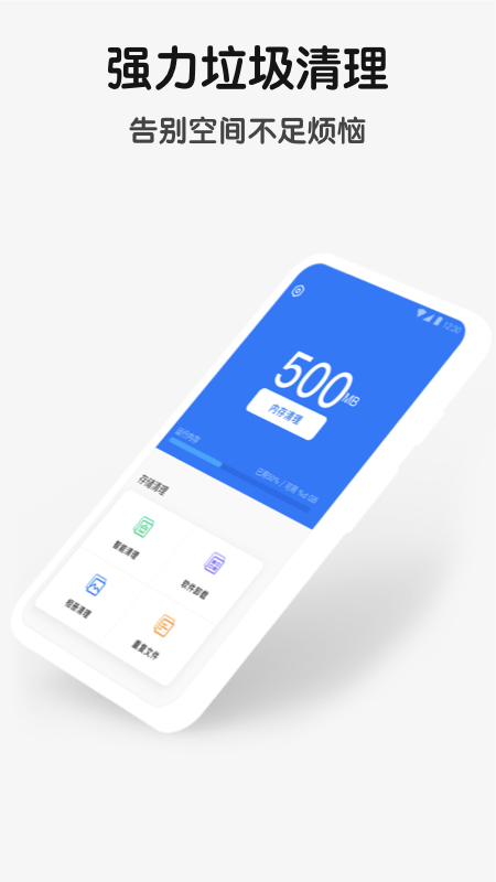 手机清理优化大师app截图1