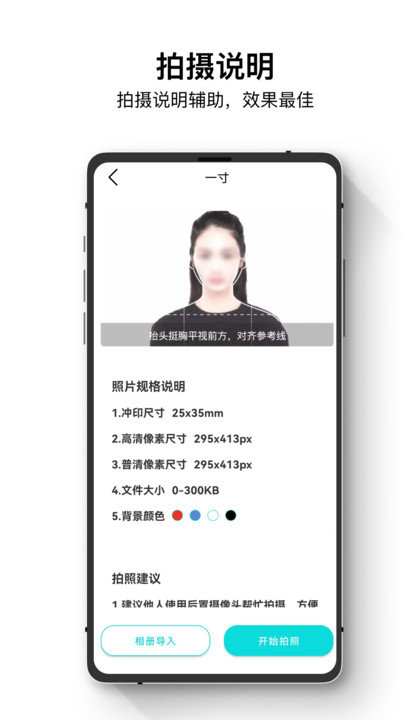 爱美证件照软件截图3