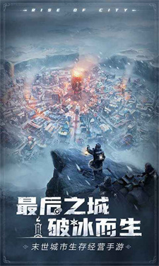 冰汽时代最后的家园国际服截图1