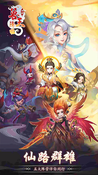 兽王降临0.1折截图5