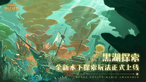 哈利波特魔法觉醒手游中文版截图3