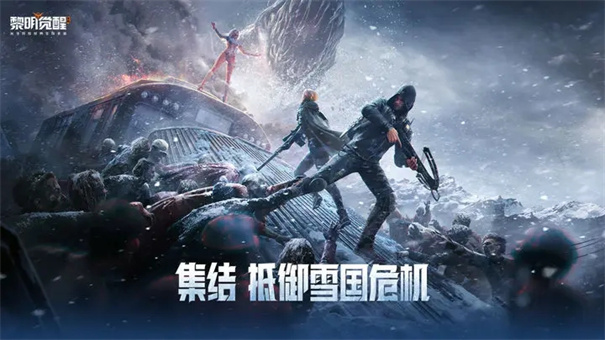 黎明觉醒国际服截图1