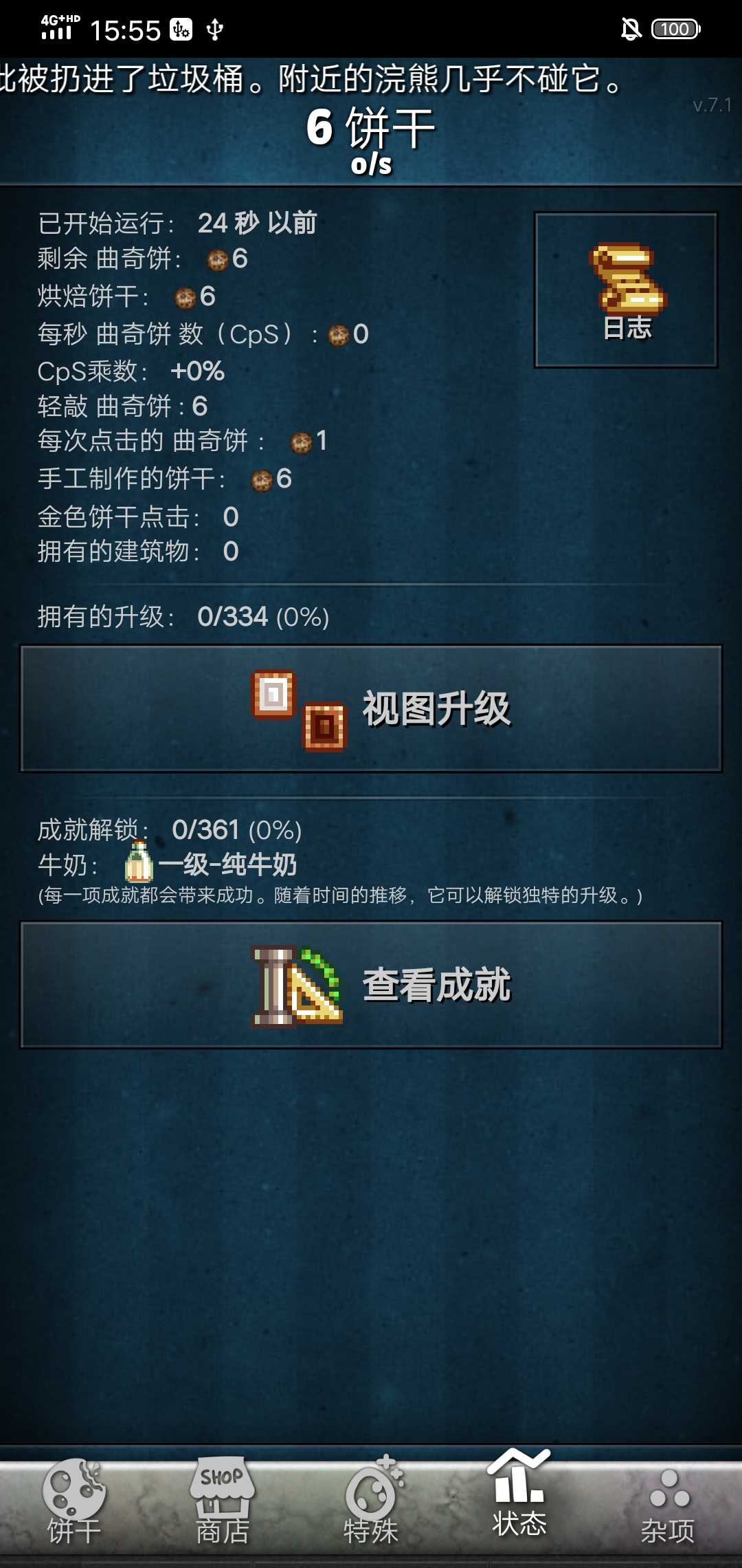 饼干点点乐 官方版截图1
