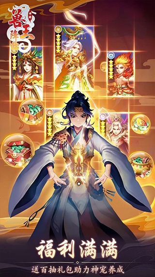 兽王降临0.1折截图1
