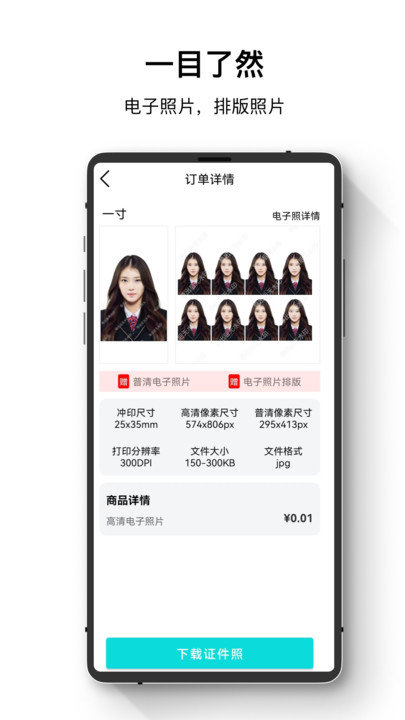爱美证件照软件截图4