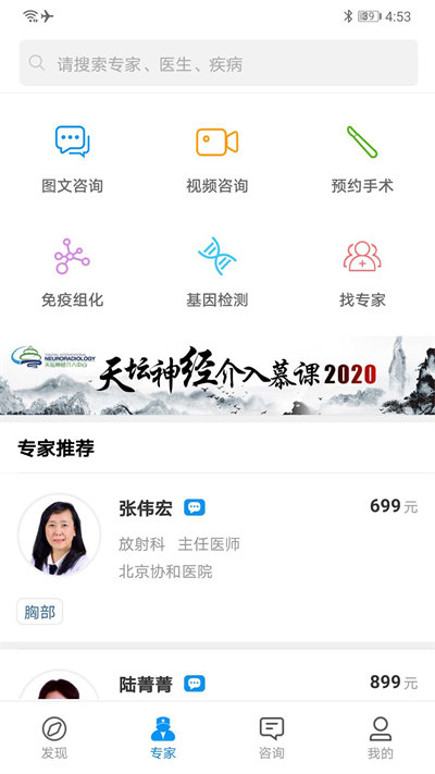 和缓名医医生版软件客户端截图5