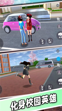 高校模拟器截图4