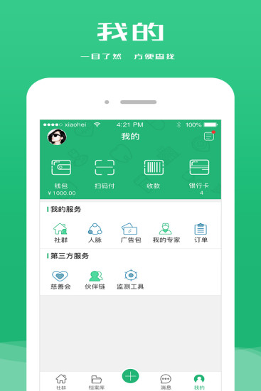 健康社群手机版截图3
