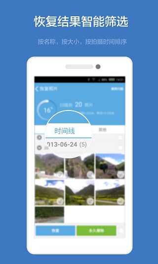 壁虎数据恢复手机版截图1
