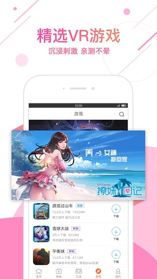 橙子vr最新版截图3