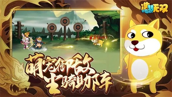 造梦无双截图4