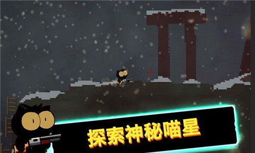 喵星人大战咸鱼最新版截图2