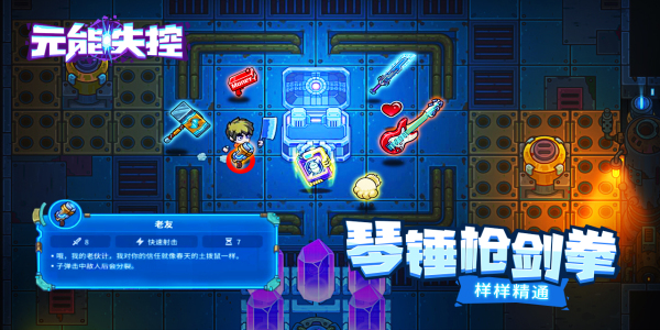 元能失控安卓截图3