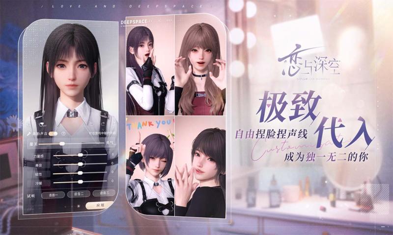恋与深空 官方服截图5
