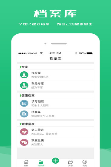 健康社群手机版截图1