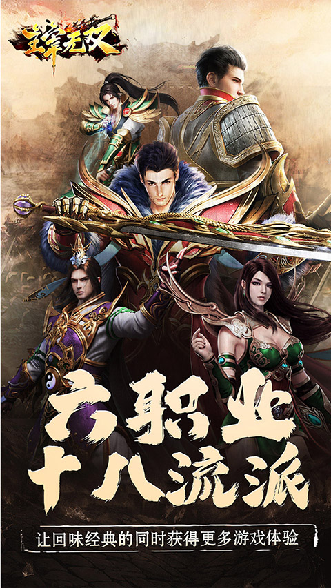 主宰无双传奇手游截图2
