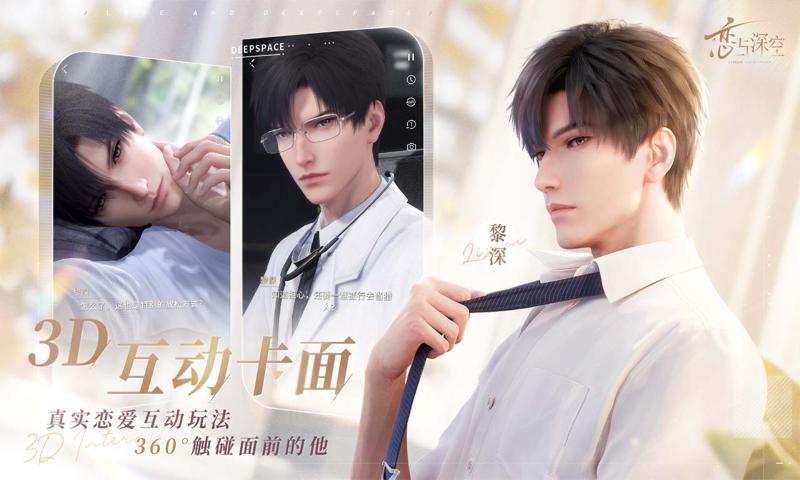 恋与深空 官方服截图1
