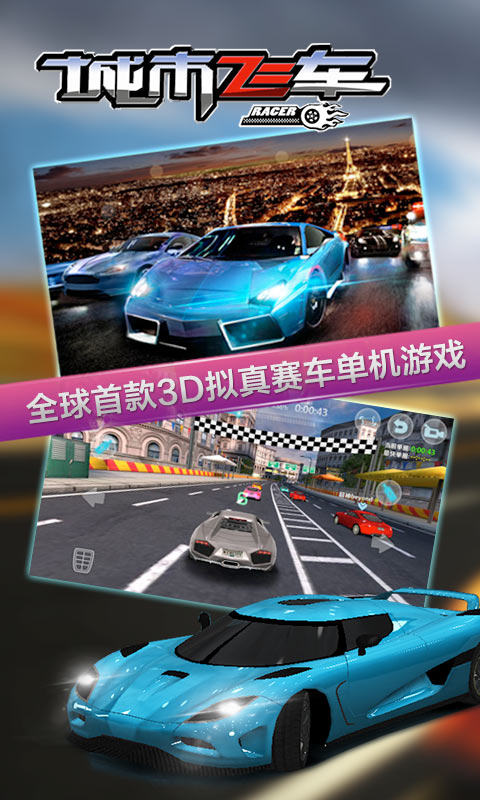 城市飞车无限钻石金币破解版截图1