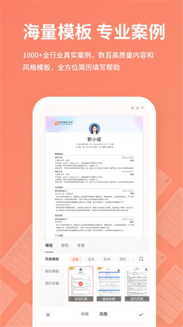 职徒简历最新版截图4