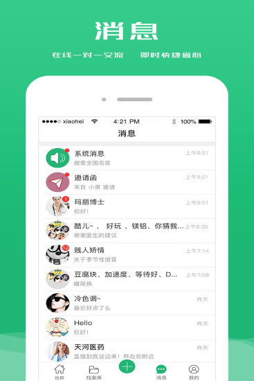 健康社群手机版截图2