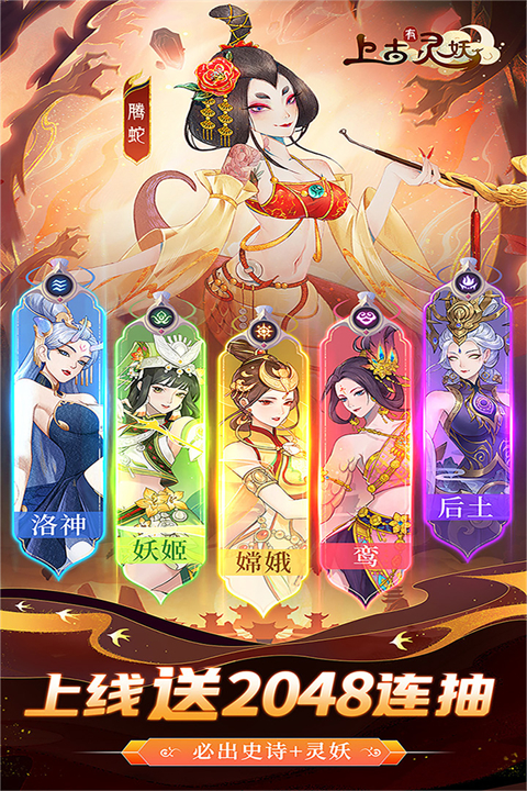 上古有灵妖手游官方版截图2