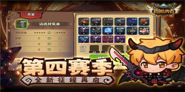 跑酷勇者内购版截图2