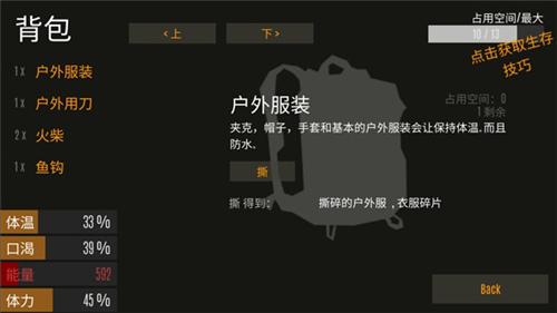 野外生存手机版截图2