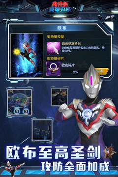 奥特曼英雄归来 小y版截图1