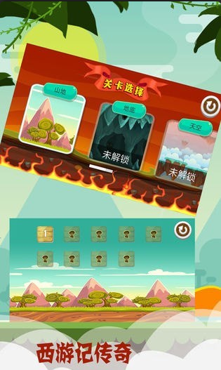 西游记传奇截图3