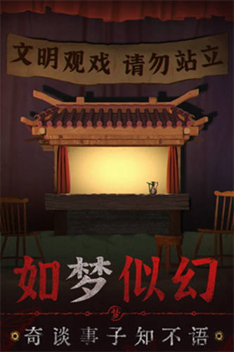 纸嫁衣6 下载手游截图2