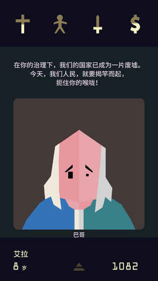 王权2：女王陛下截图1