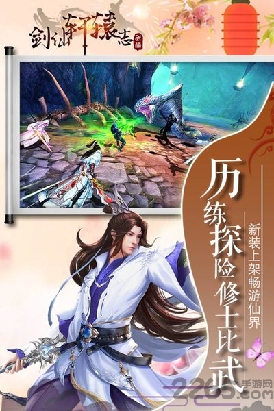 剑仙轩辕志折扣版截图3