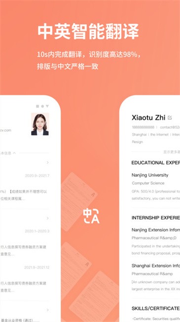职徒简历最新版截图2