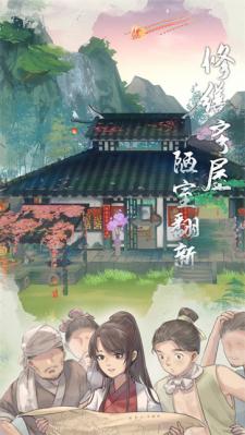 江湖悠悠官服截图4