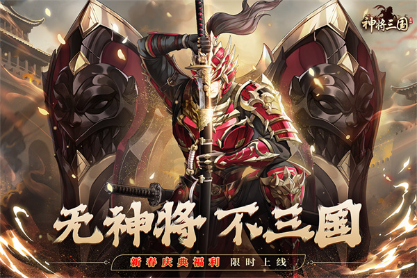 神将三国互通版截图2