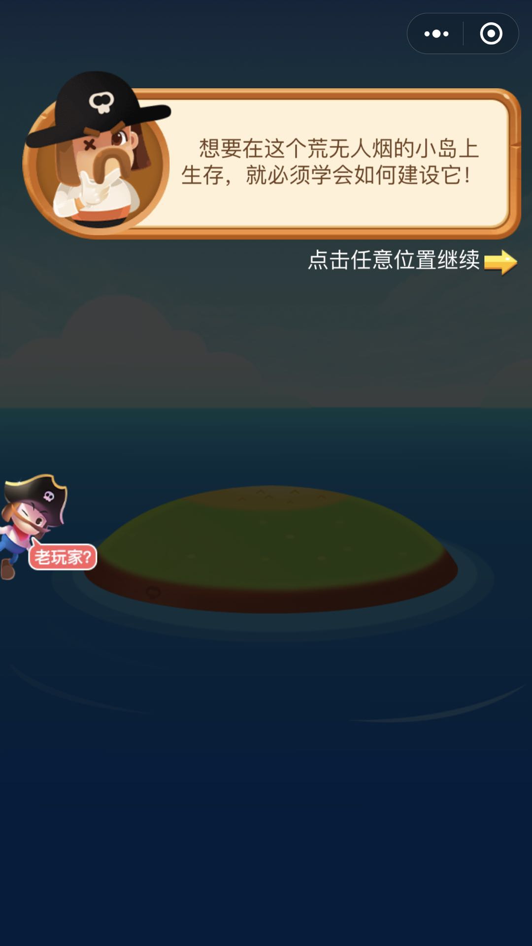 海盗来了 最新版截图1