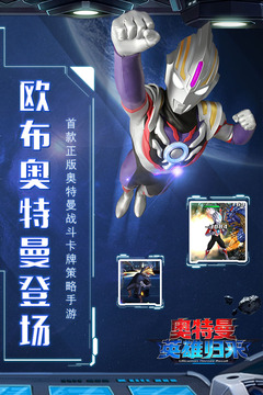 奥特曼英雄归来 小y版截图2