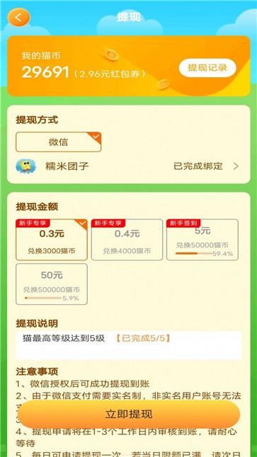 欢乐招财猫极速版截图2