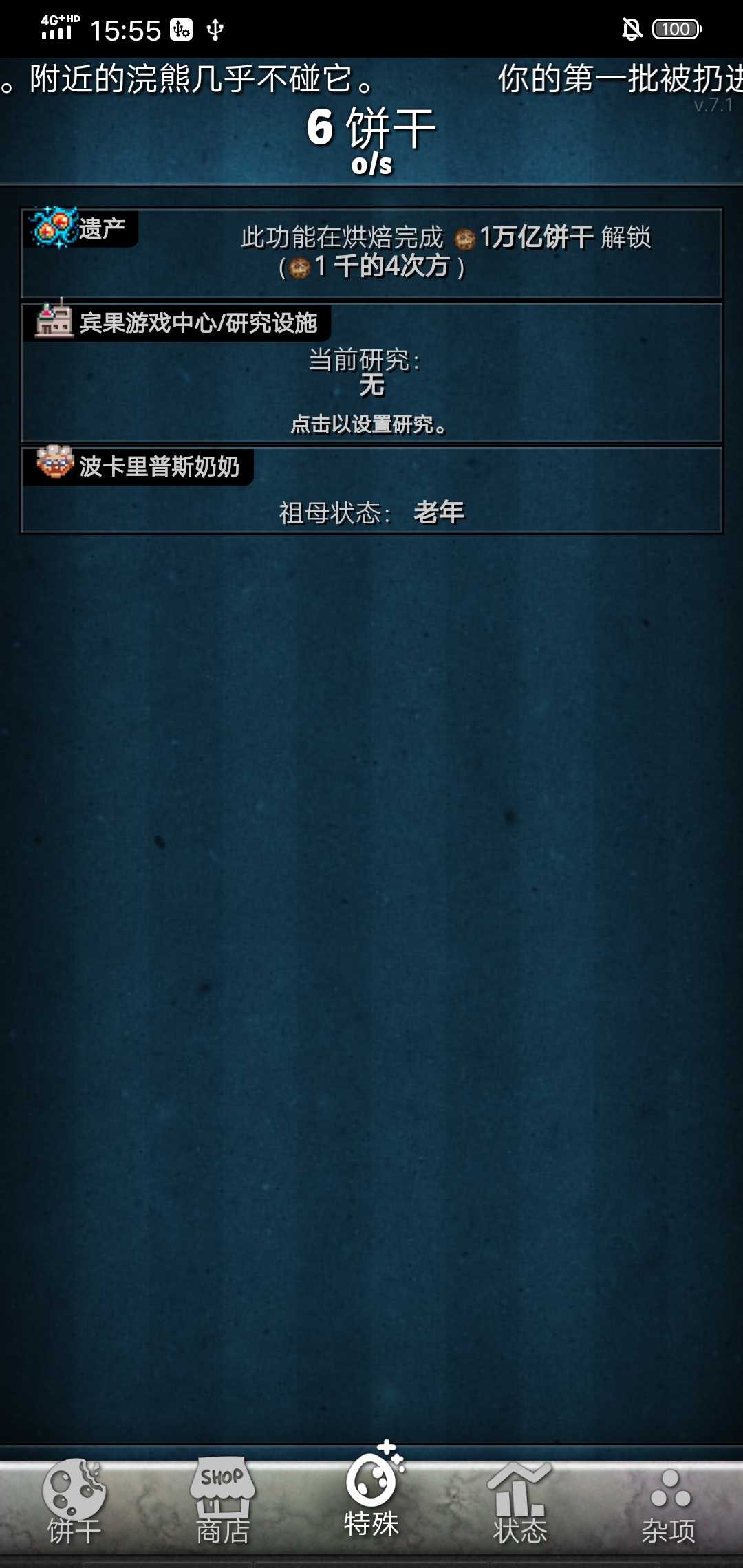饼干点点乐 官方版截图4